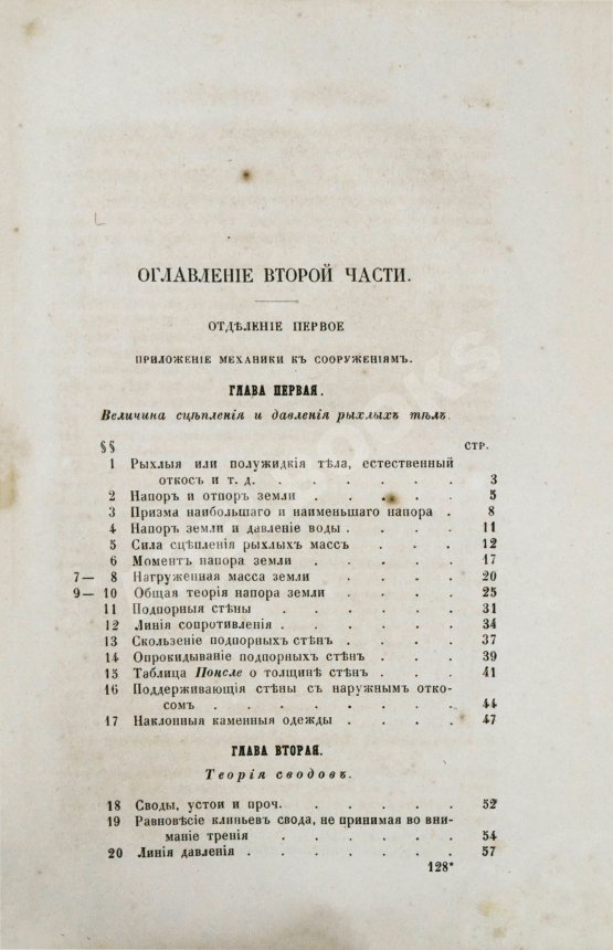 Антикварная книга Вейсбах, Ю. Теоретическая и практическая механика