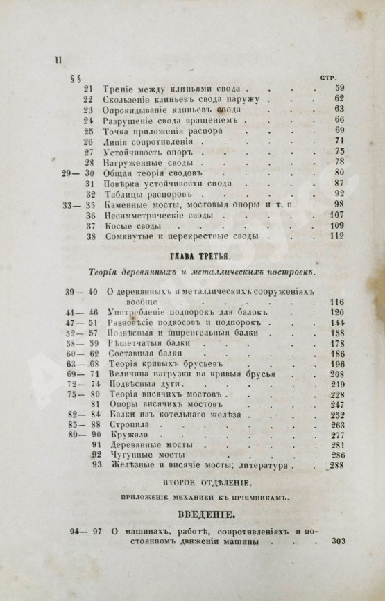 Антикварная книга Вейсбах, Ю. Теоретическая и практическая механика