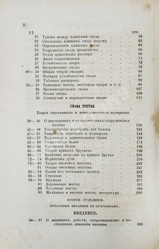 Антикварная книга Вейсбах, Ю. Теоретическая и практическая механика