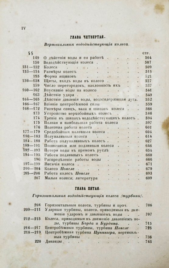 Антикварная книга Вейсбах, Ю. Теоретическая и практическая механика