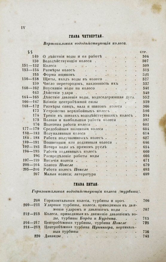 Антикварная книга Вейсбах, Ю. Теоретическая и практическая механика