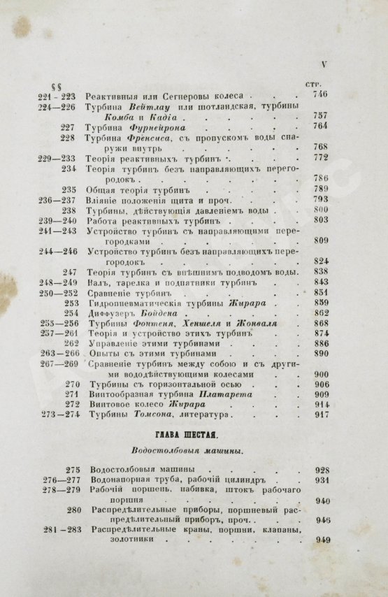 Антикварная книга Вейсбах, Ю. Теоретическая и практическая механика