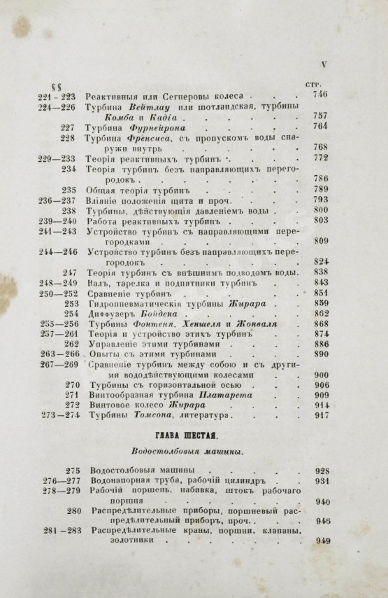 Антикварная книга Вейсбах, Ю. Теоретическая и практическая механика
