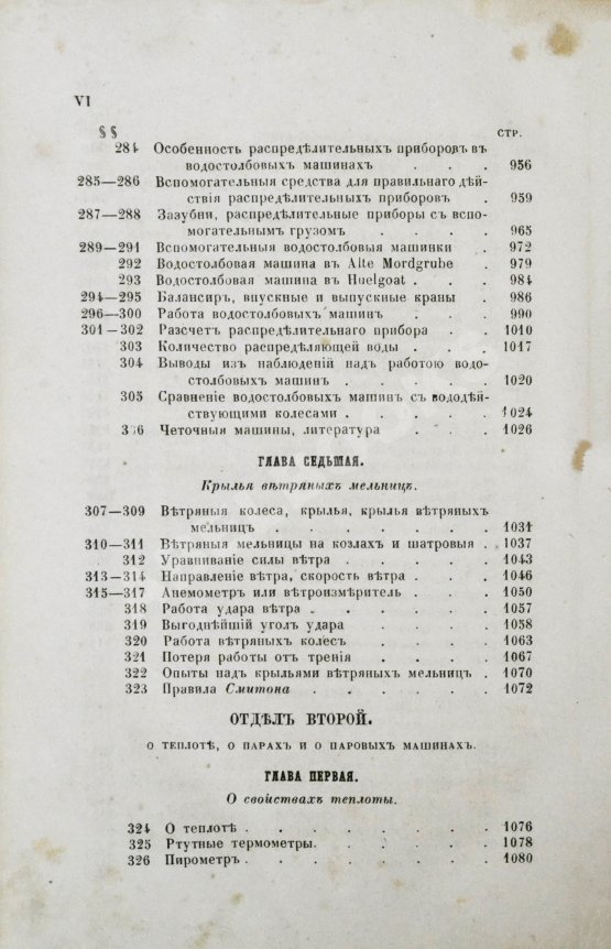 Антикварная книга Вейсбах, Ю. Теоретическая и практическая механика