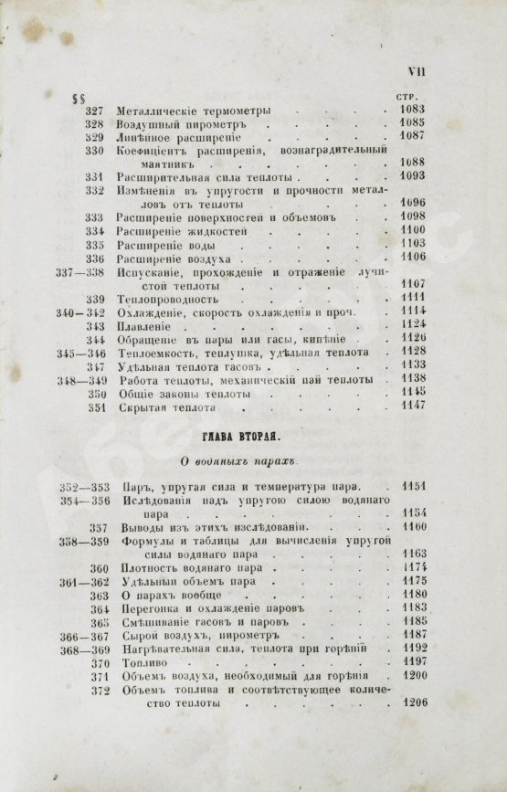 Антикварная книга Вейсбах, Ю. Теоретическая и практическая механика