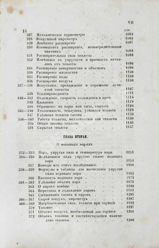 Антикварная книга Вейсбах, Ю. Теоретическая и практическая механика
