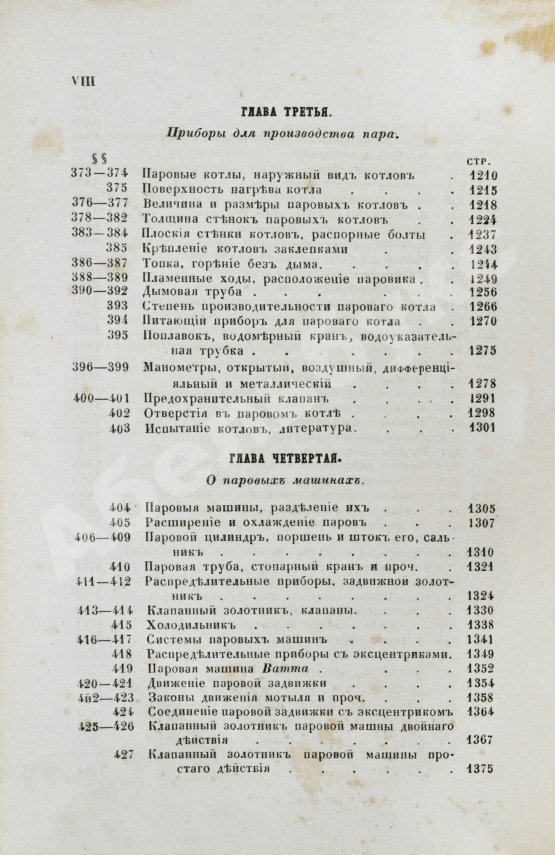 Антикварная книга Вейсбах, Ю. Теоретическая и практическая механика