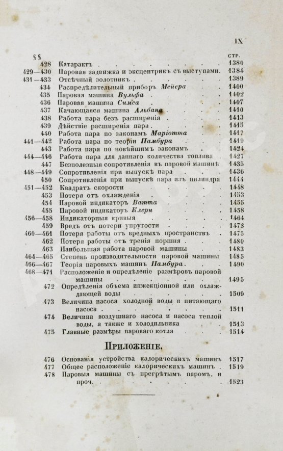 Антикварная книга Вейсбах, Ю. Теоретическая и практическая механика