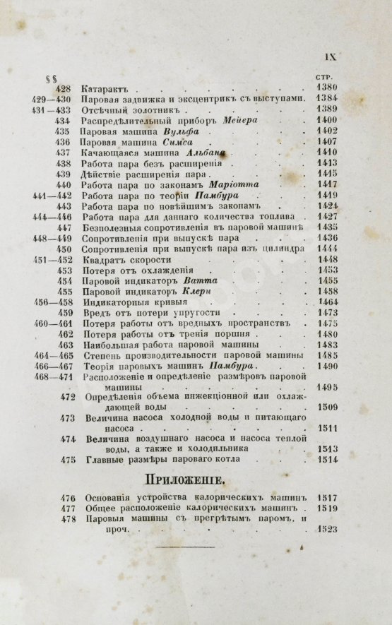 Антикварная книга Вейсбах, Ю. Теоретическая и практическая механика