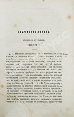 Вейсбах, Ю. Теоретическая и практическая механика