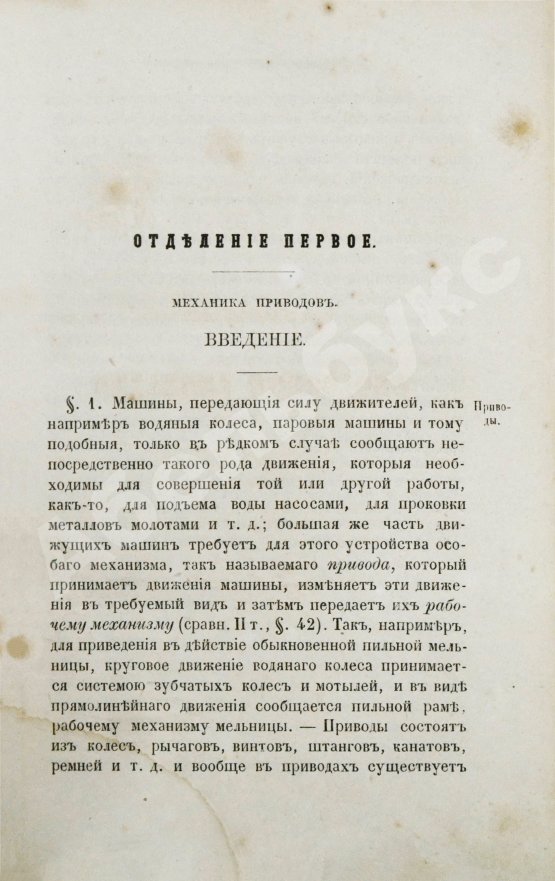 Антикварная книга Вейсбах, Ю. Теоретическая и практическая механика