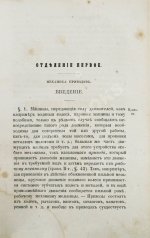 Вейсбах, Ю. Теоретическая и практическая механика