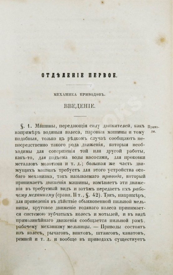 Антикварная книга Вейсбах, Ю. Теоретическая и практическая механика