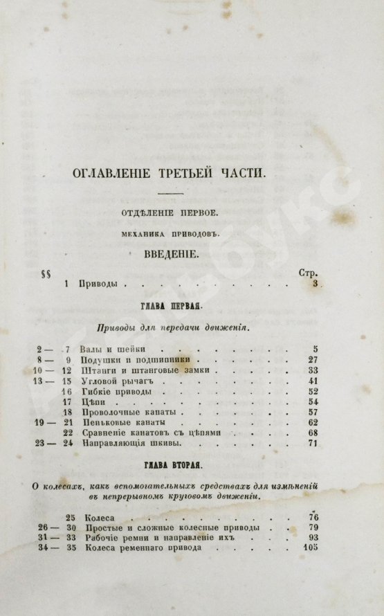 Антикварная книга Вейсбах, Ю. Теоретическая и практическая механика