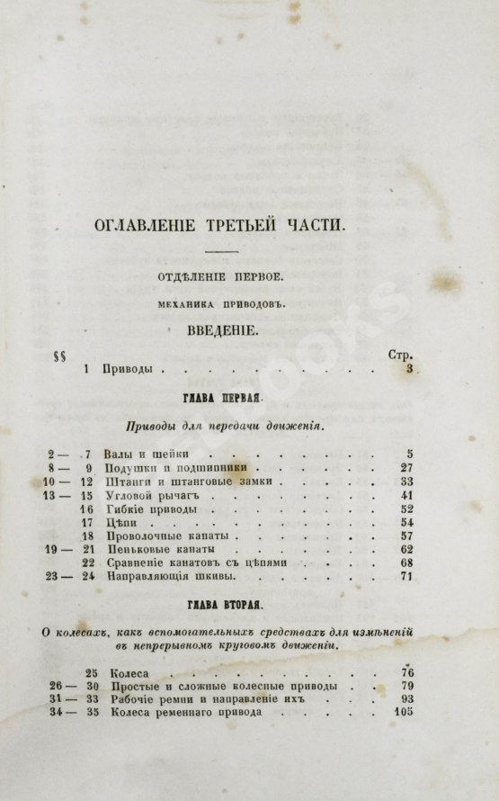 Антикварная книга Вейсбах, Ю. Теоретическая и практическая механика