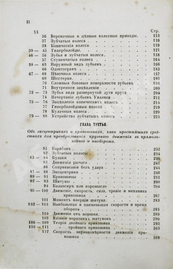 Антикварная книга Вейсбах, Ю. Теоретическая и практическая механика