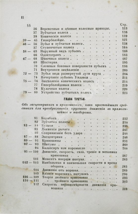 Антикварная книга Вейсбах, Ю. Теоретическая и практическая механика