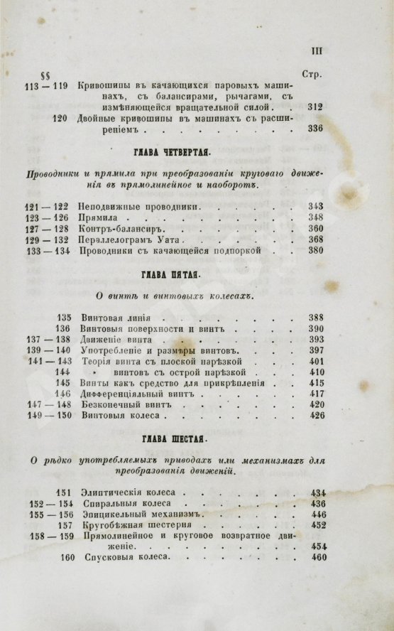 Антикварная книга Вейсбах, Ю. Теоретическая и практическая механика