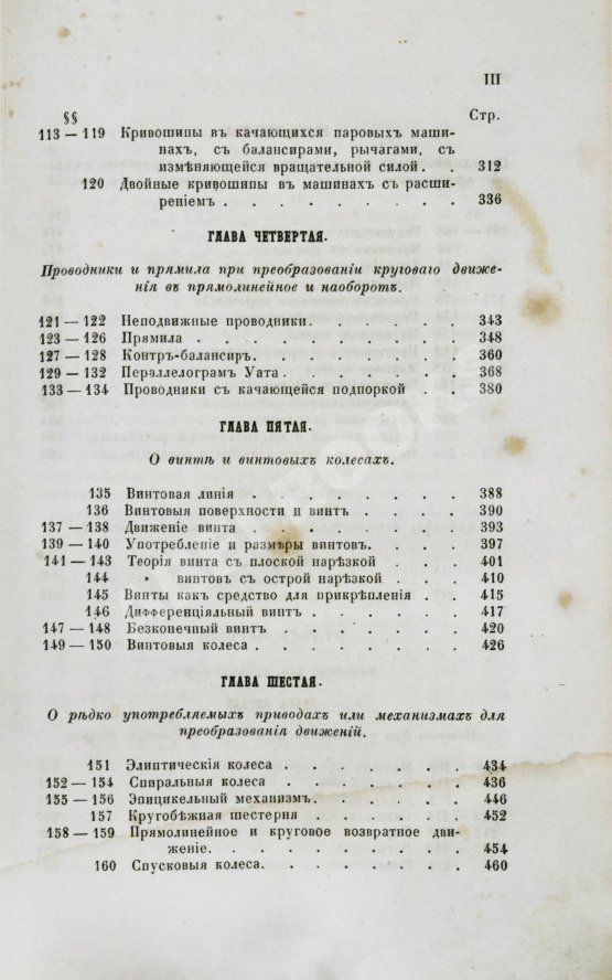 Антикварная книга Вейсбах, Ю. Теоретическая и практическая механика