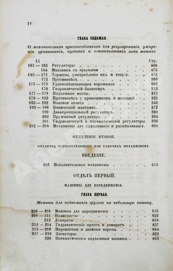 Антикварная книга Вейсбах, Ю. Теоретическая и практическая механика
