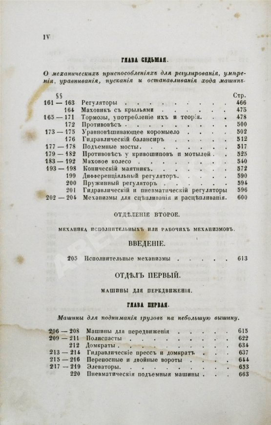Антикварная книга Вейсбах, Ю. Теоретическая и практическая механика