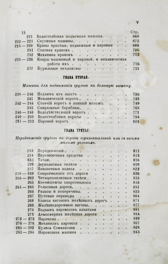 Антикварная книга Вейсбах, Ю. Теоретическая и практическая механика