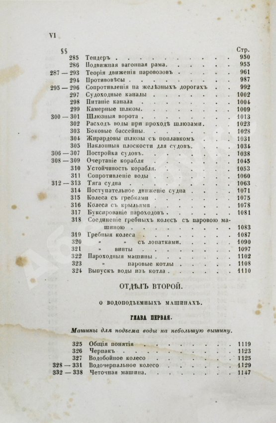 Антикварная книга Вейсбах, Ю. Теоретическая и практическая механика