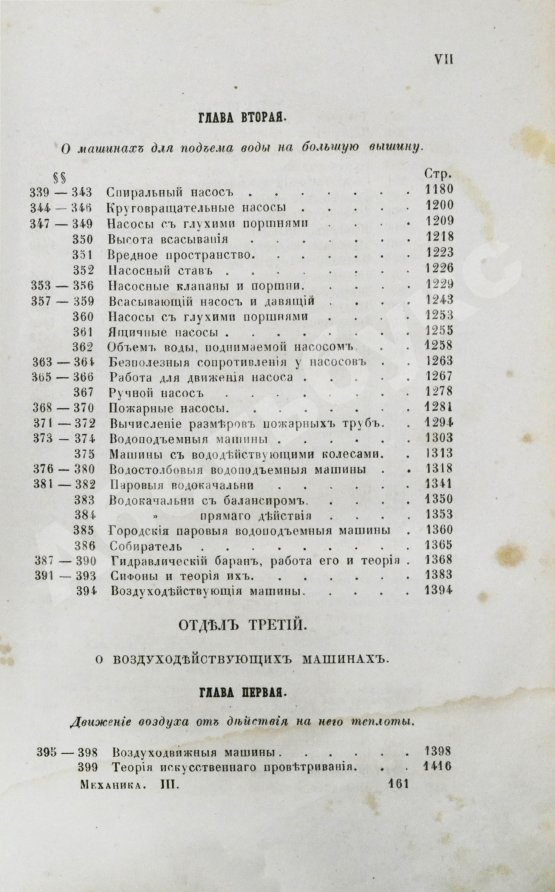 Антикварная книга Вейсбах, Ю. Теоретическая и практическая механика