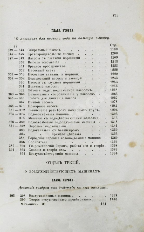 Антикварная книга Вейсбах, Ю. Теоретическая и практическая механика