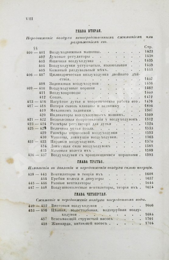Антикварная книга Вейсбах, Ю. Теоретическая и практическая механика
