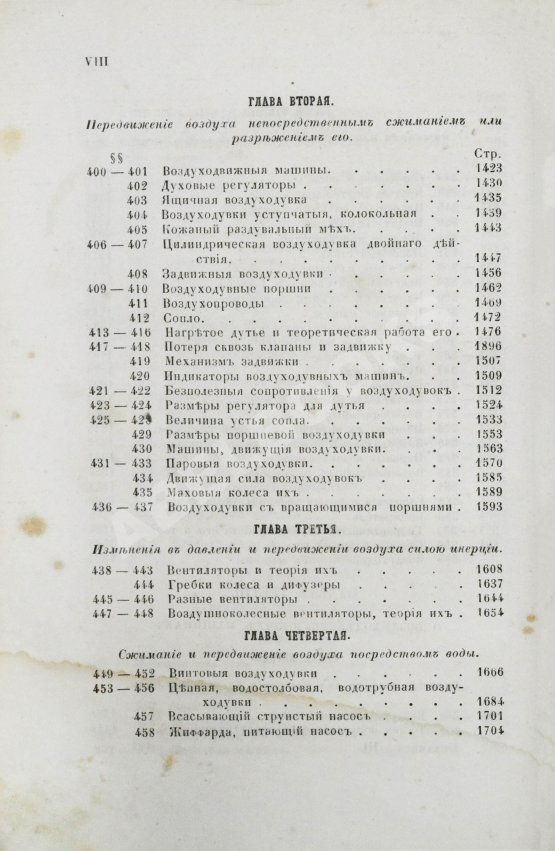 Антикварная книга Вейсбах, Ю. Теоретическая и практическая механика