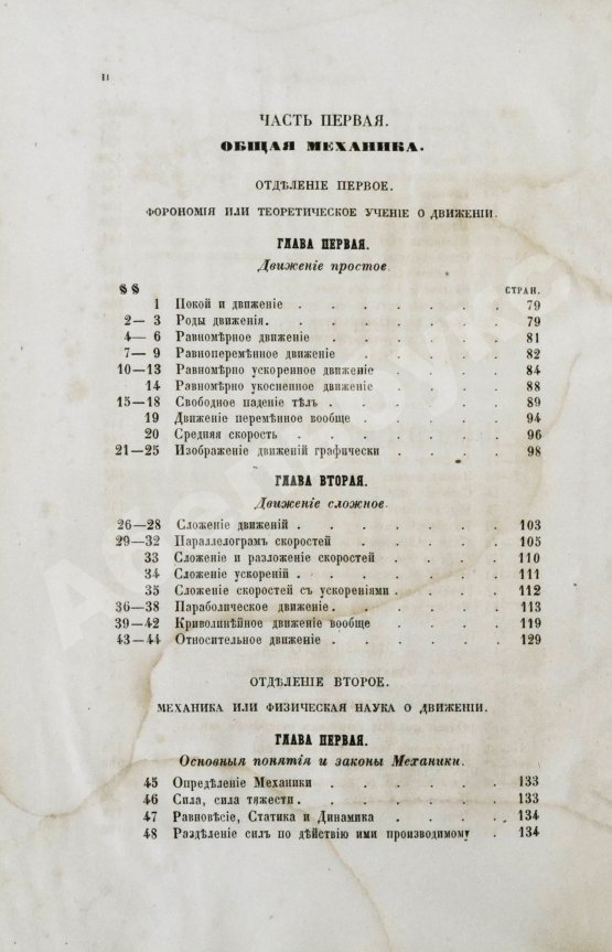 Антикварная книга Вейсбах, Ю. Теоретическая и практическая механика