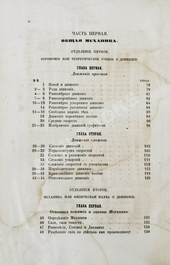 Антикварная книга Вейсбах, Ю. Теоретическая и практическая механика