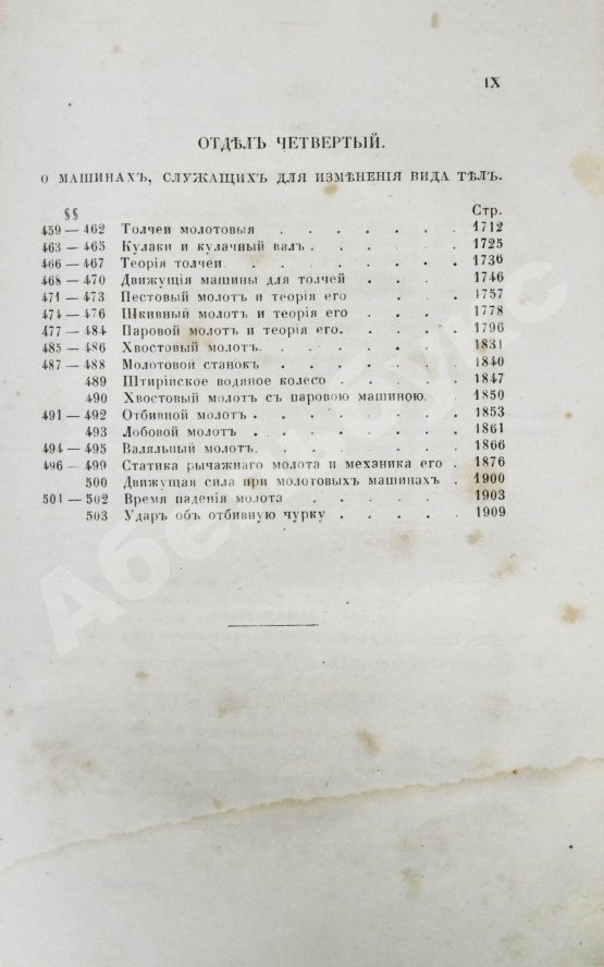 Антикварная книга Вейсбах, Ю. Теоретическая и практическая механика