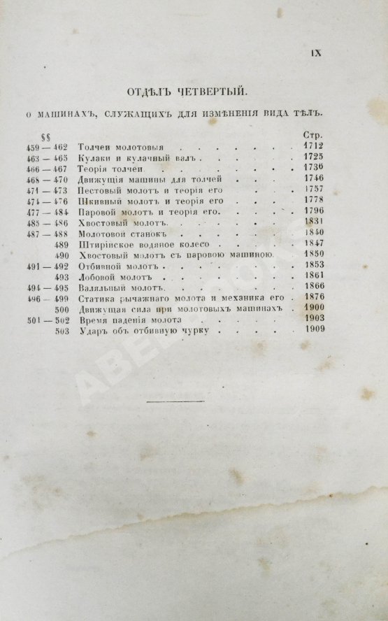 Антикварная книга Вейсбах, Ю. Теоретическая и практическая механика