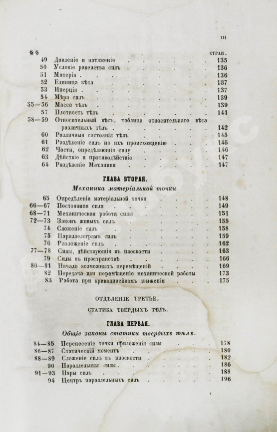 Антикварная книга Вейсбах, Ю. Теоретическая и практическая механика