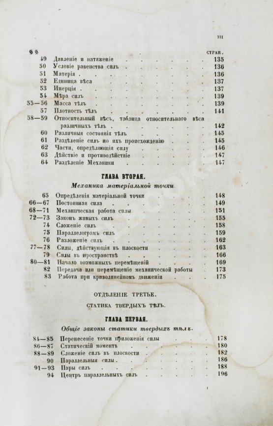 Антикварная книга Вейсбах, Ю. Теоретическая и практическая механика