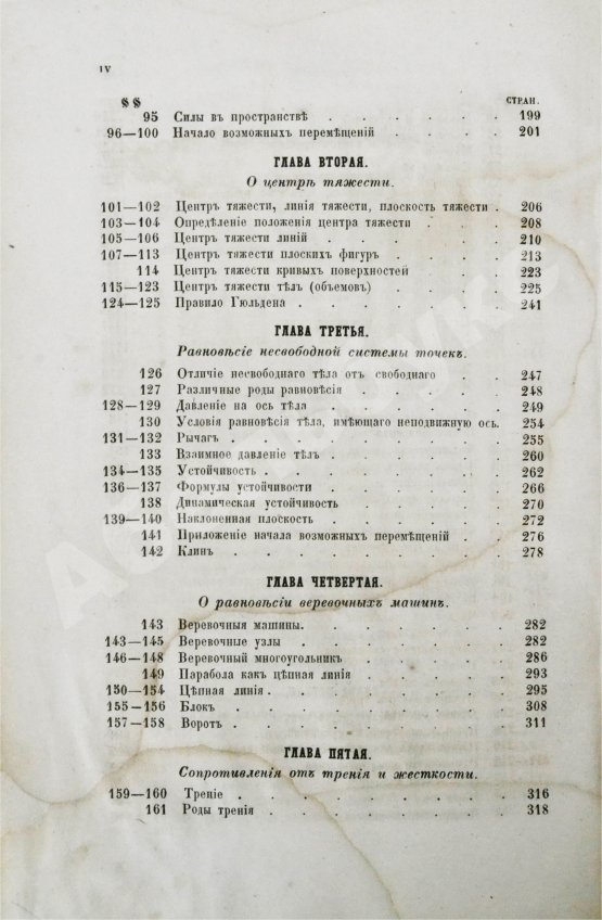 Антикварная книга Вейсбах, Ю. Теоретическая и практическая механика