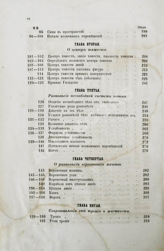 Антикварная книга Вейсбах, Ю. Теоретическая и практическая механика