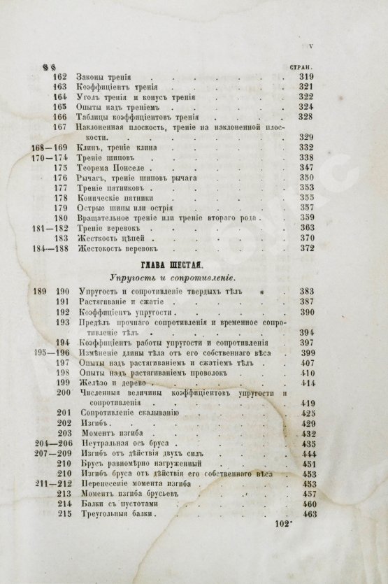 Антикварная книга Вейсбах, Ю. Теоретическая и практическая механика