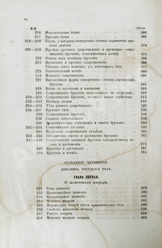 Антикварная книга Вейсбах, Ю. Теоретическая и практическая механика