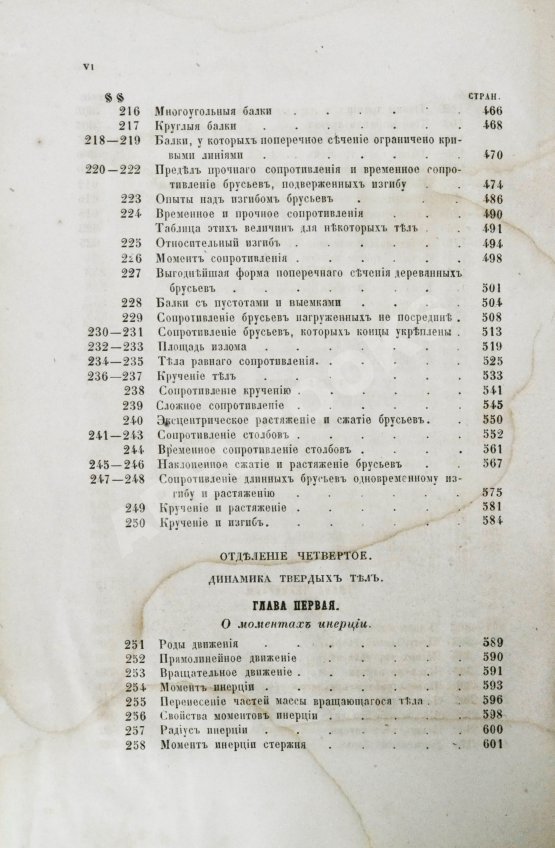 Антикварная книга Вейсбах, Ю. Теоретическая и практическая механика