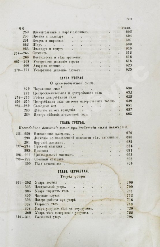 Антикварная книга Вейсбах, Ю. Теоретическая и практическая механика