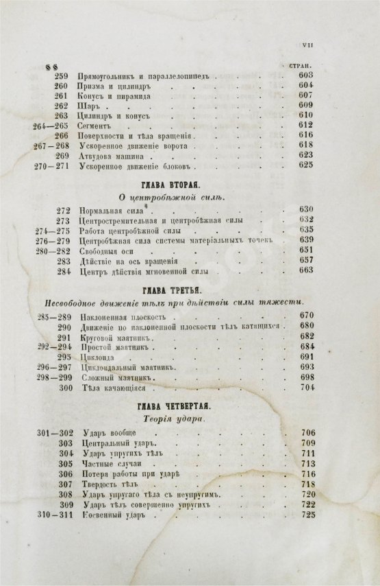 Антикварная книга Вейсбах, Ю. Теоретическая и практическая механика