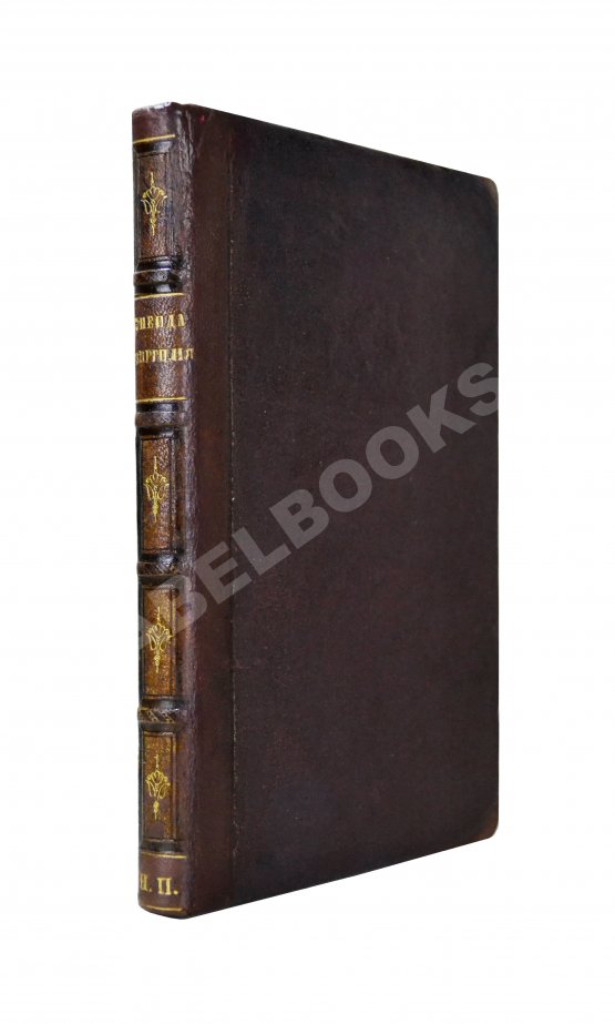 Антикварная книга [автограф переводчика Иосифа Шершеневича] Вергилий Марон, П. Энеида Виргилия