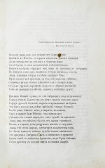 [автограф переводчика Иосифа Шершеневича] Вергилий Марон, П. Энеида Виргилия