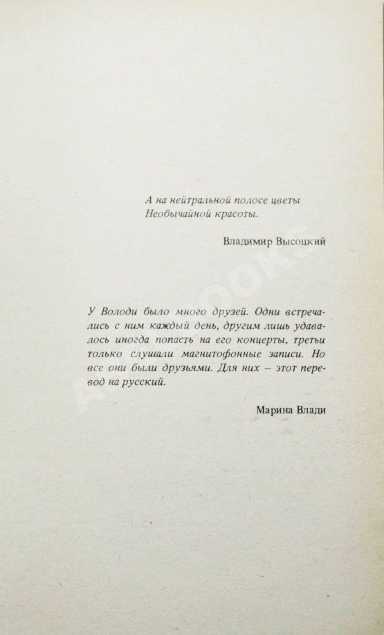 Антикварная книга Влади, М. [автограф] Владимир, или прерванный полёт