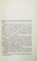 Влади, М. [автограф] Владимир, или прерванный полёт