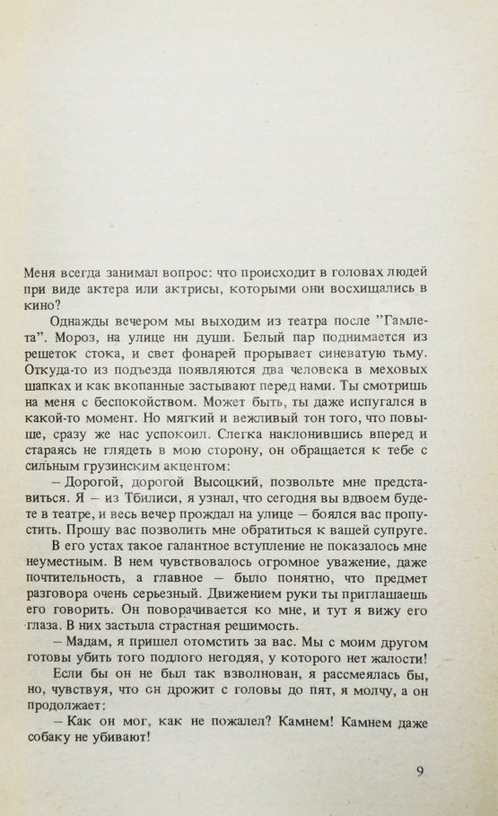 Антикварная книга Влади, М. [автограф] Владимир, или прерванный полёт