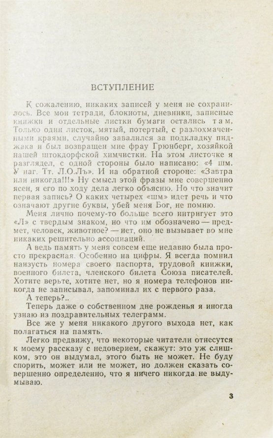 Антикварная книга Войнович, В.Н. [автограф] Москва 2042